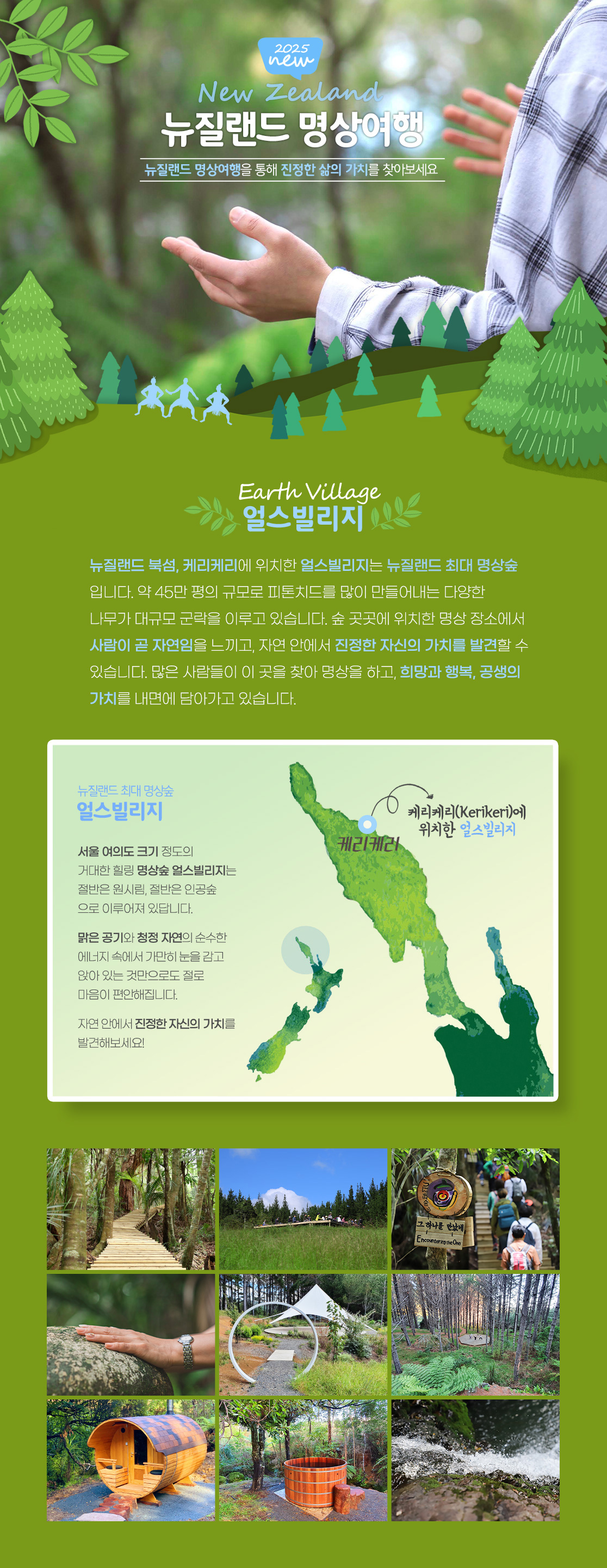 2025_NZ명상여행_상품소개이미지_1.jpg