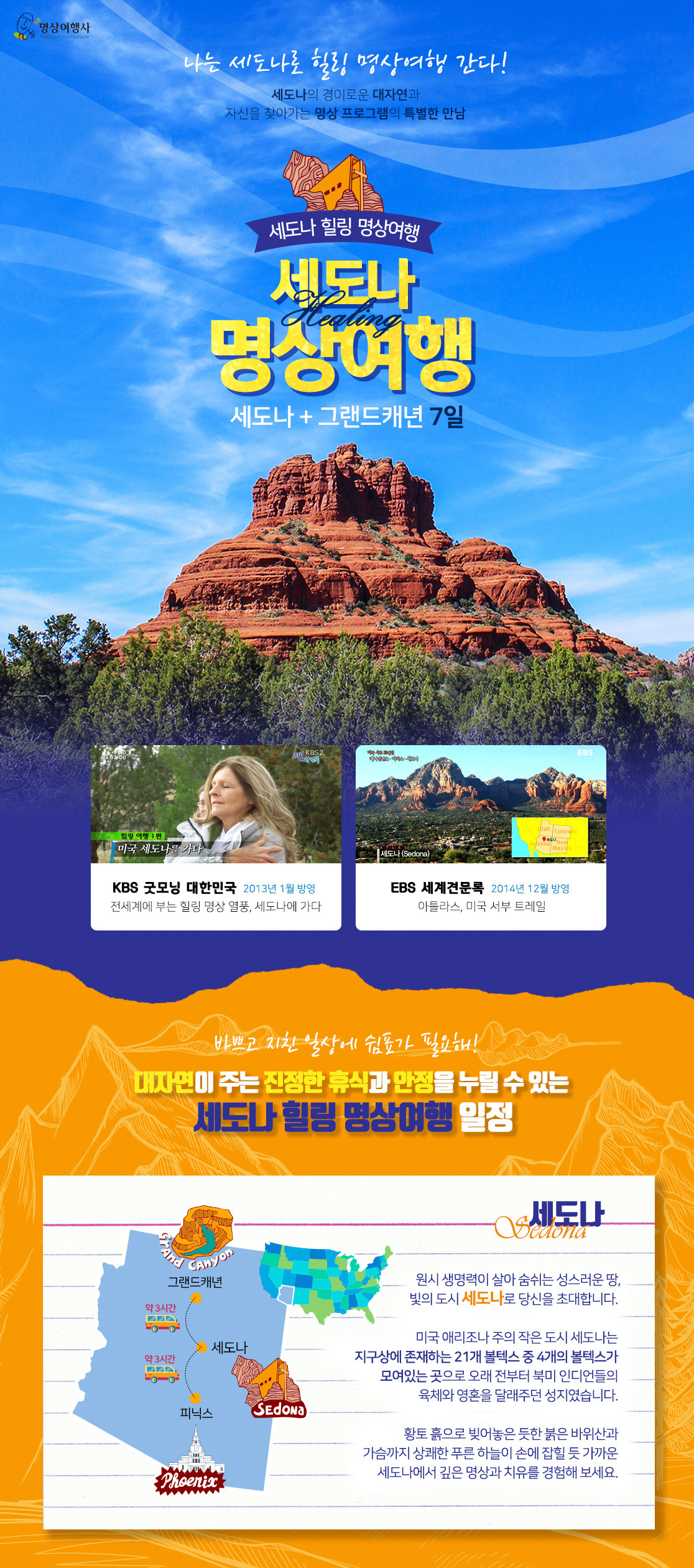 세도나개별명상여행1-(1).jpg