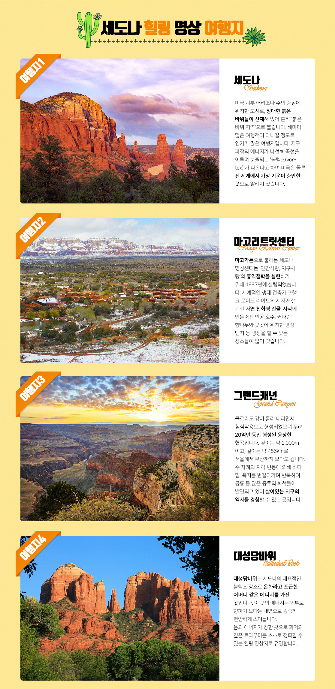 20250221_세도나명상여행지_2.jpg