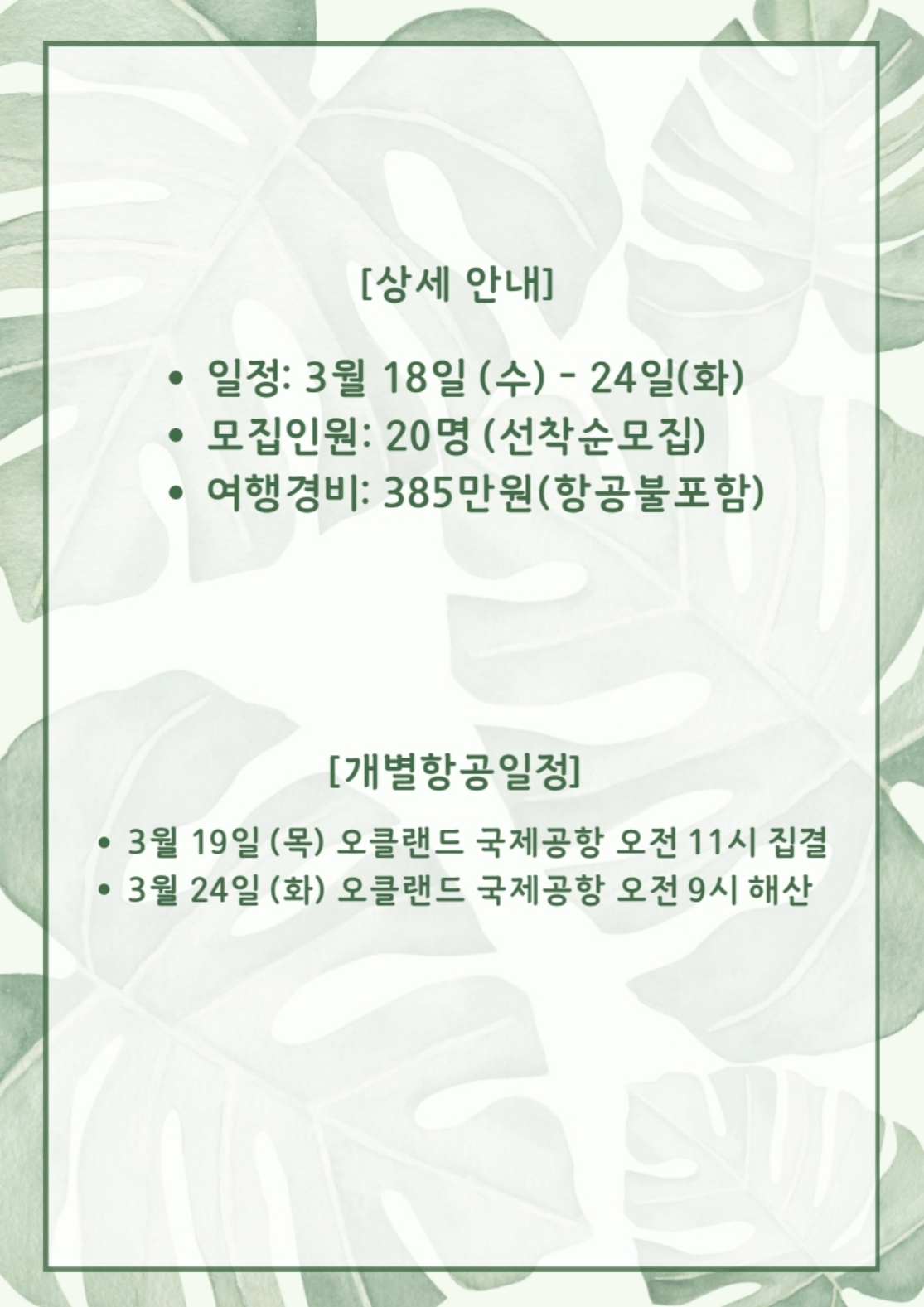 00318 nz 항공불포함.jpg